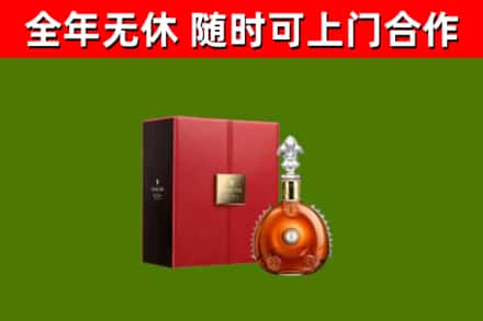 临朐回收路易十三